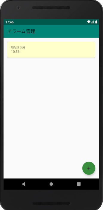 Androidアプリ開発サンプルコード 目覚まし時計 Mura Hiro
