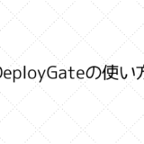 how touse deploygate