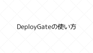 how touse deploygate